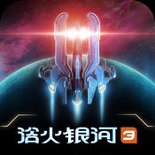 浴火银河3蝎尾狮iOS版